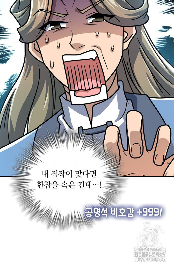 악역 플레이어는 강해지고 싶다 676화 22