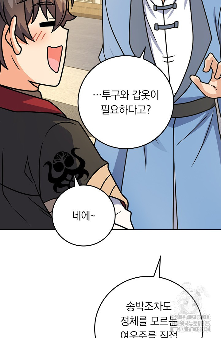악역 플레이어는 강해지고 싶다 676화 24