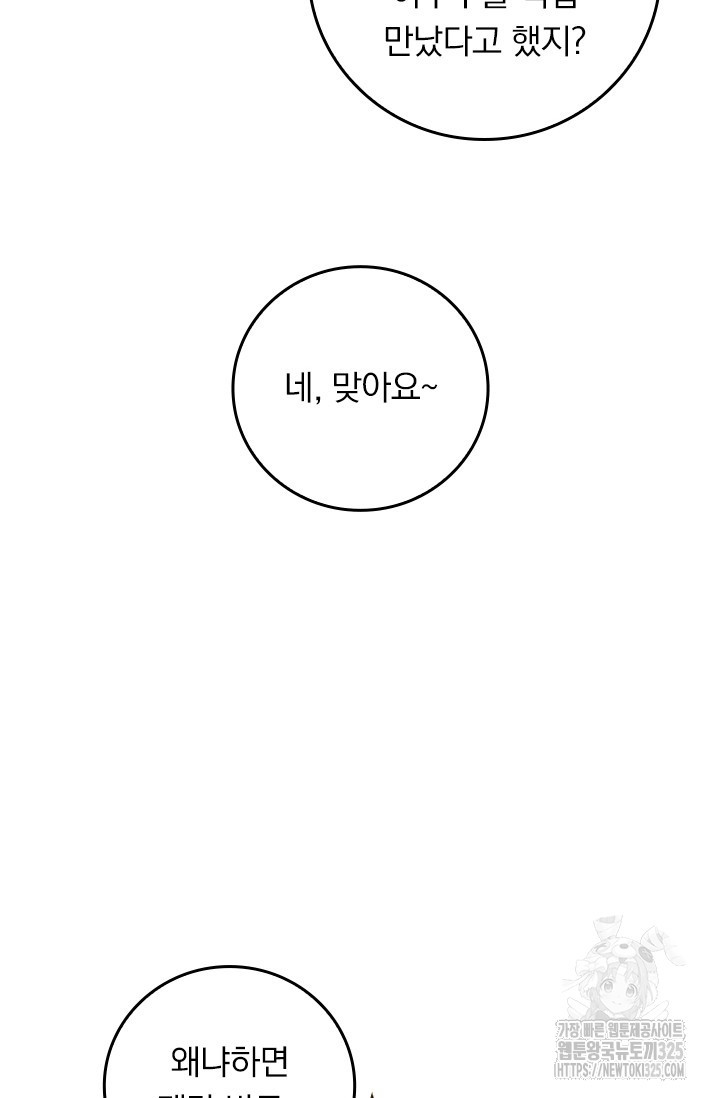 악역 플레이어는 강해지고 싶다 676화 25