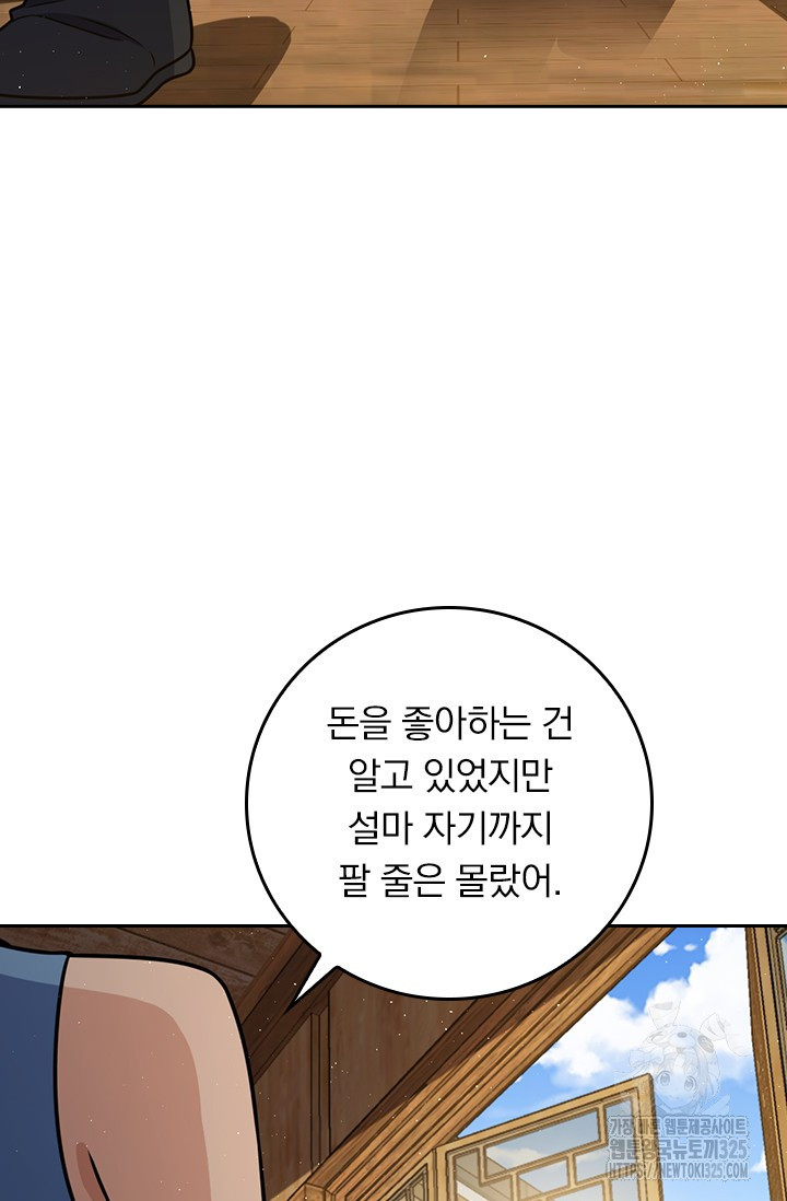 악역 플레이어는 강해지고 싶다 676화 40