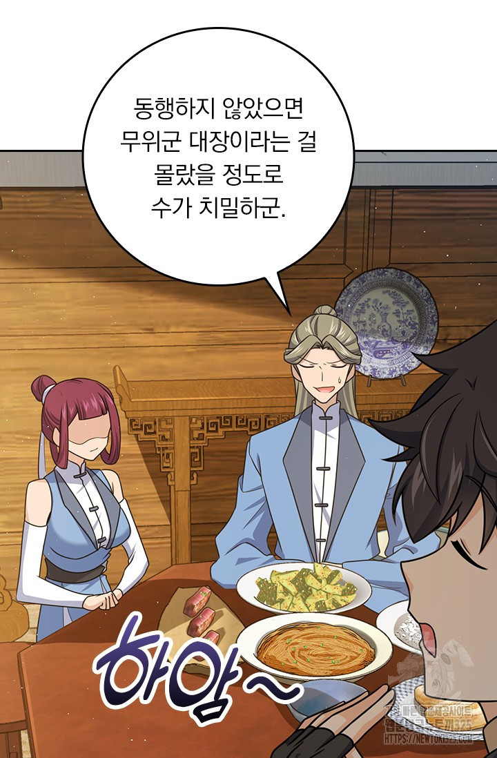 악역 플레이어는 강해지고 싶다 676화 42