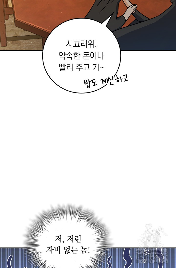 악역 플레이어는 강해지고 싶다 676화 43