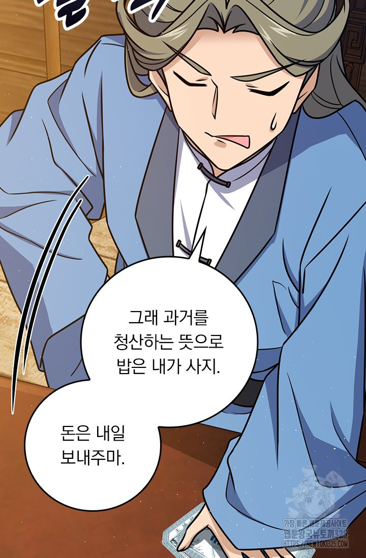 악역 플레이어는 강해지고 싶다 676화 45