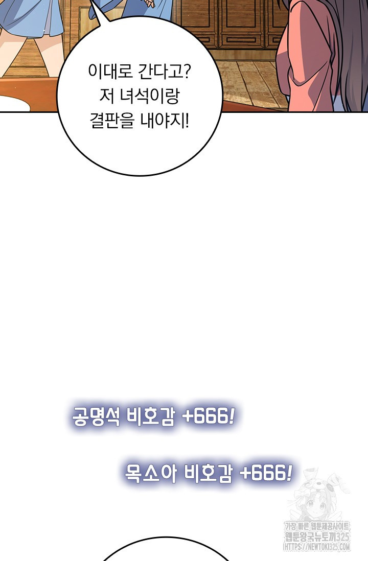악역 플레이어는 강해지고 싶다 676화 47