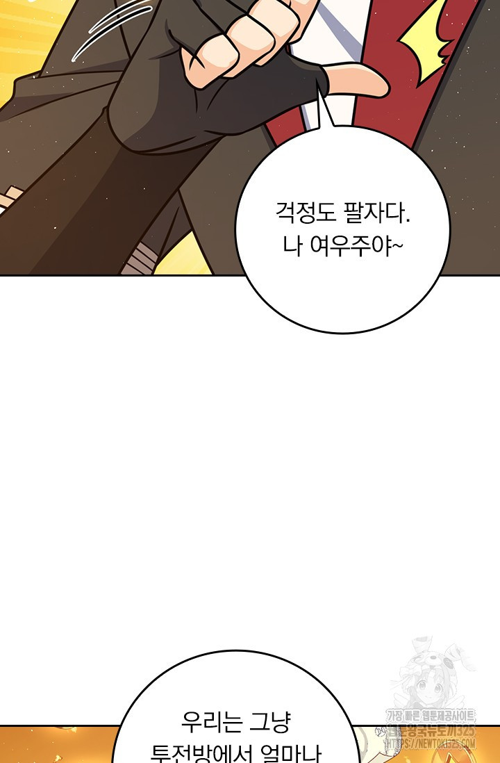 악역 플레이어는 강해지고 싶다 676화 50