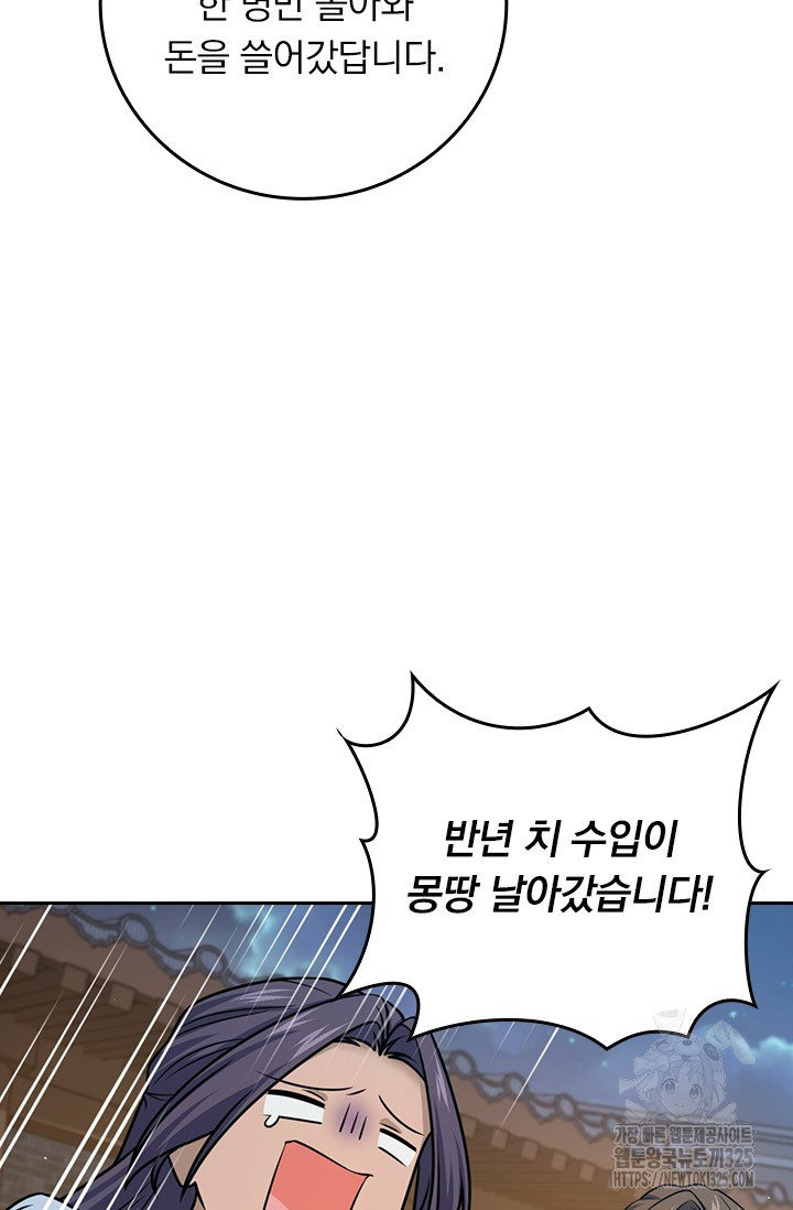 악역 플레이어는 강해지고 싶다 676화 57