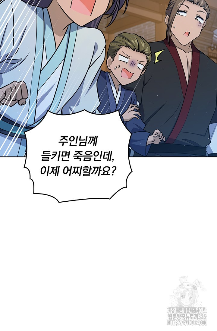 악역 플레이어는 강해지고 싶다 676화 58
