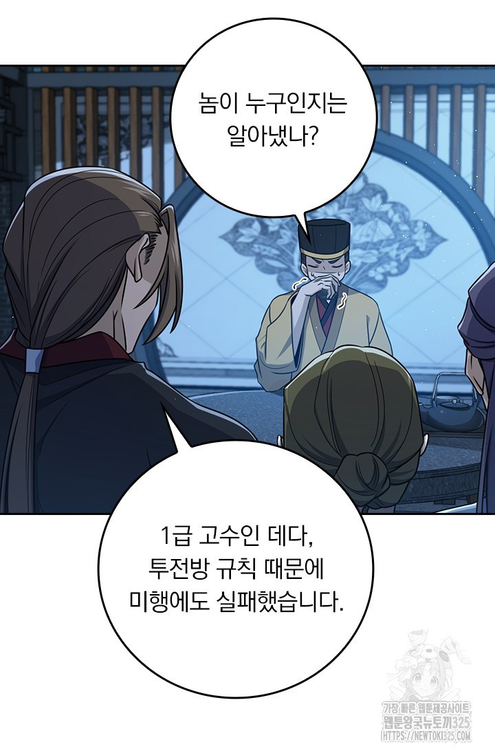 악역 플레이어는 강해지고 싶다 676화 59