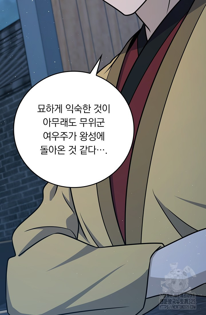 악역 플레이어는 강해지고 싶다 676화 62