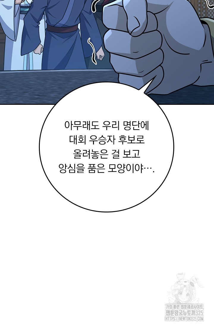 악역 플레이어는 강해지고 싶다 676화 64