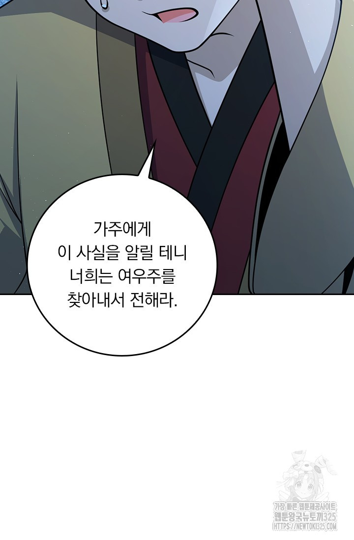 악역 플레이어는 강해지고 싶다 676화 67