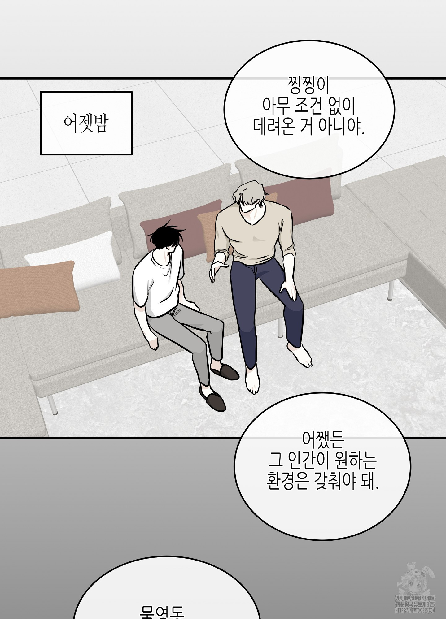 물가의 밤 78화 4