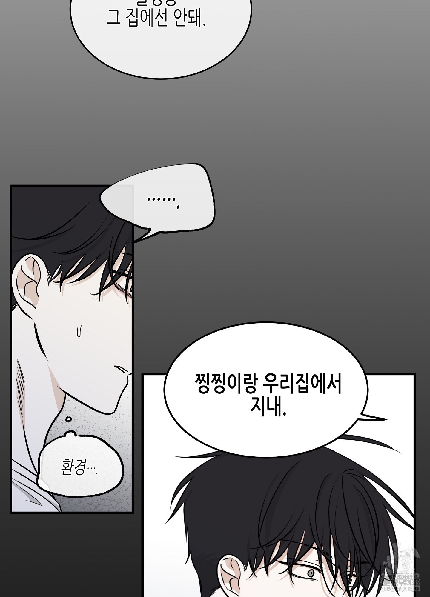 물가의 밤 78화 5