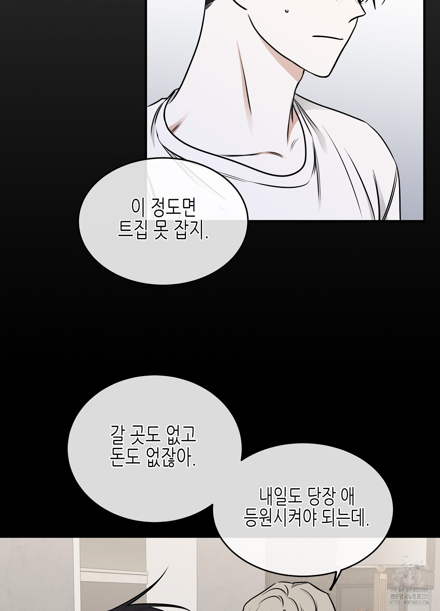 물가의 밤 78화 6