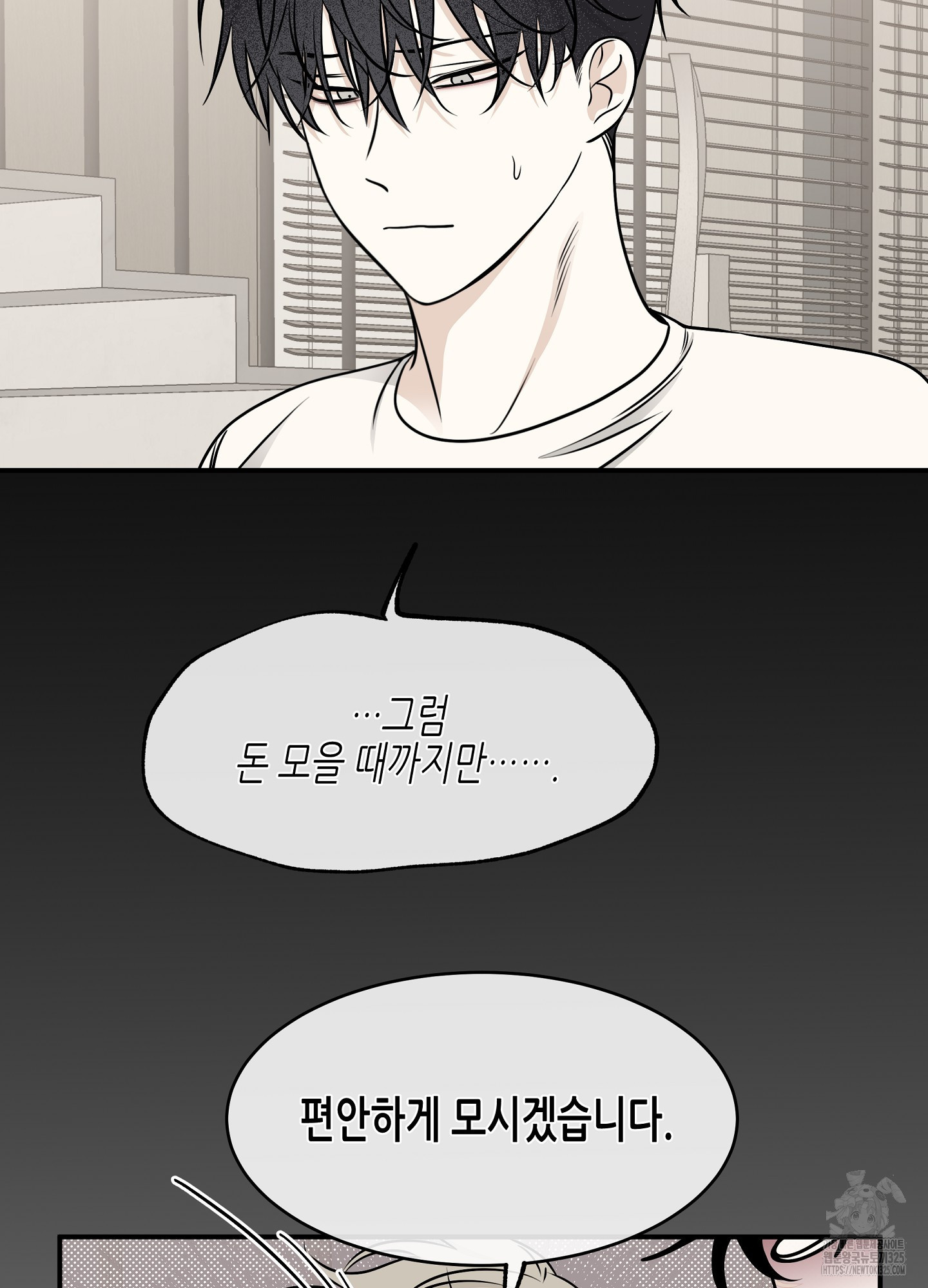 물가의 밤 78화 11