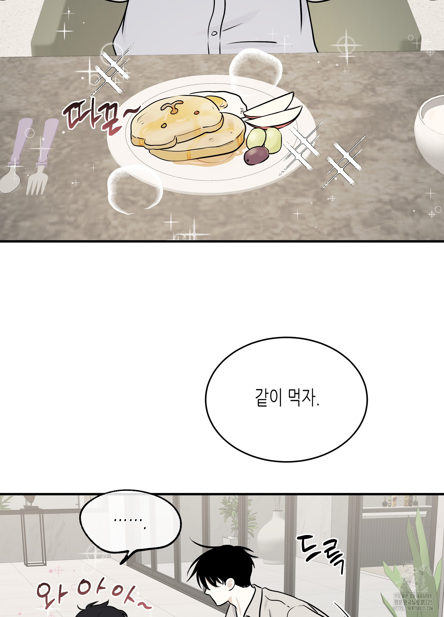 물가의 밤 78화 16