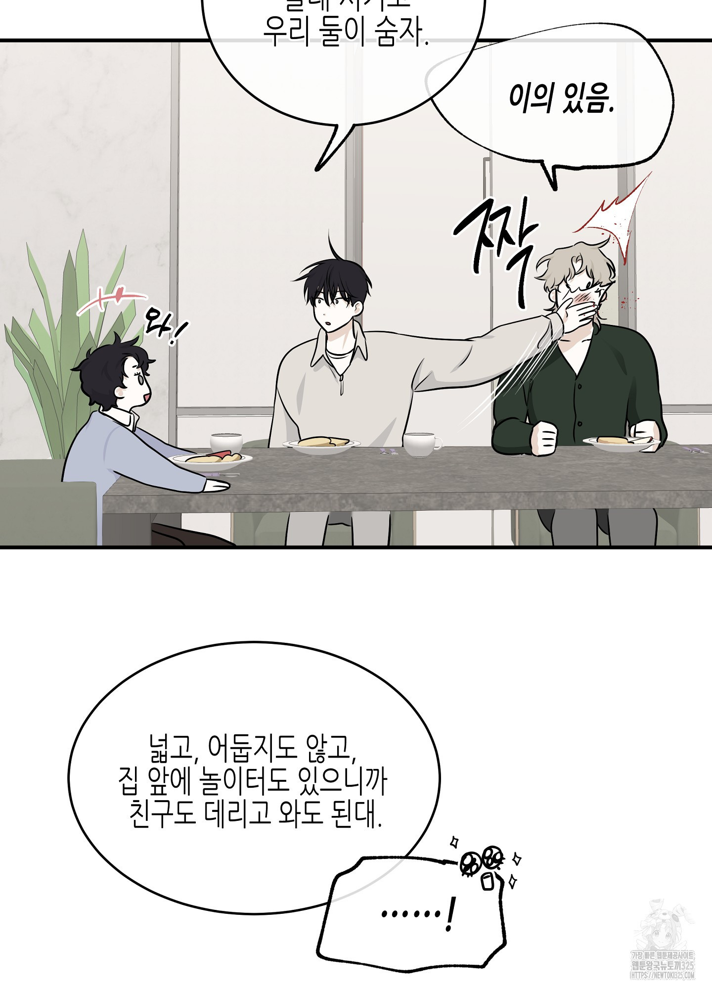 물가의 밤 78화 19
