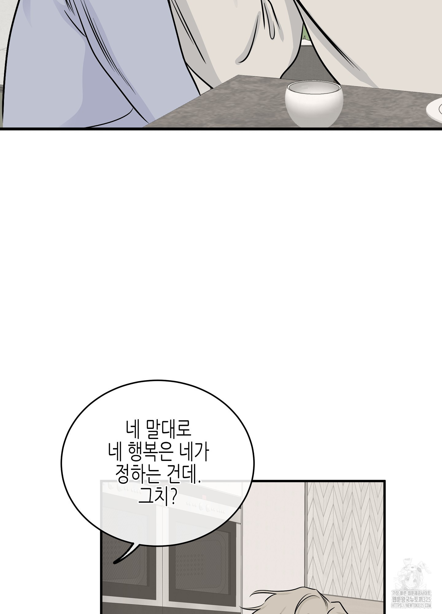 물가의 밤 78화 25