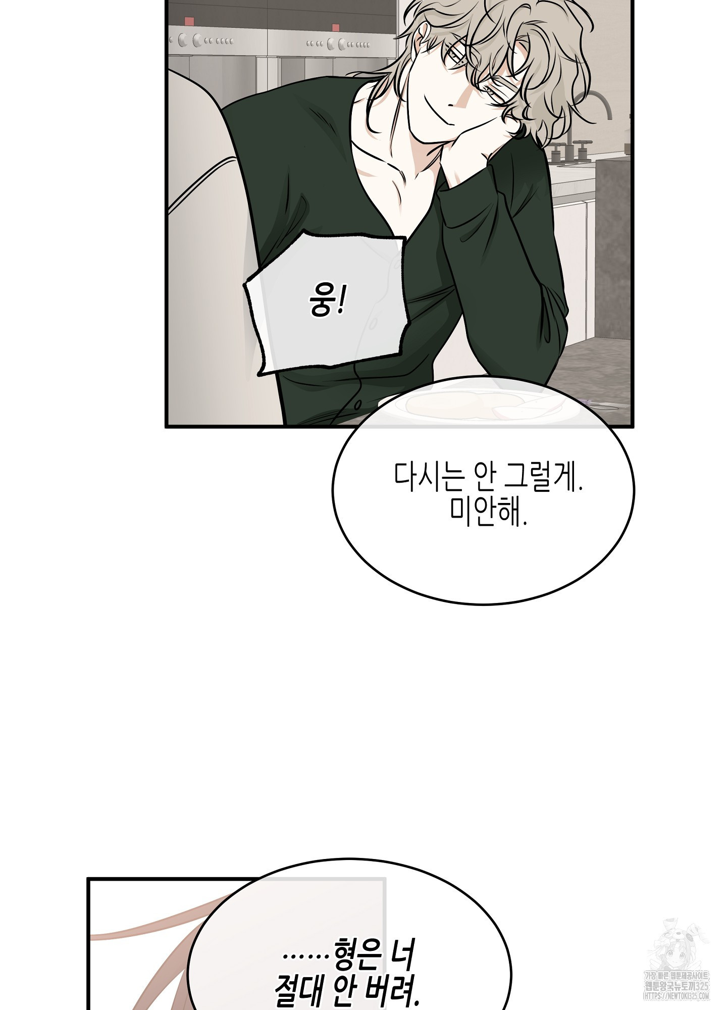 물가의 밤 78화 26