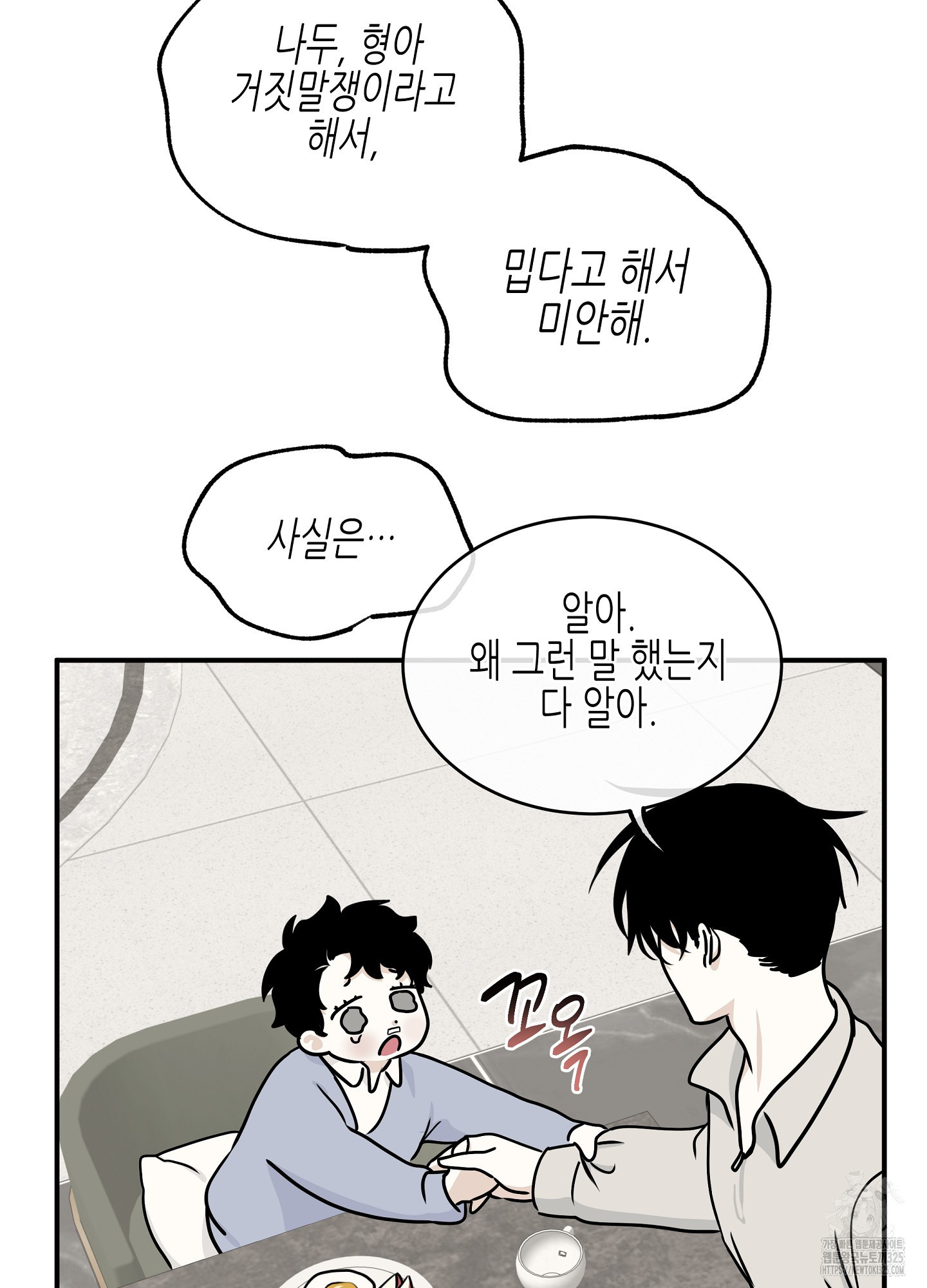 물가의 밤 78화 34