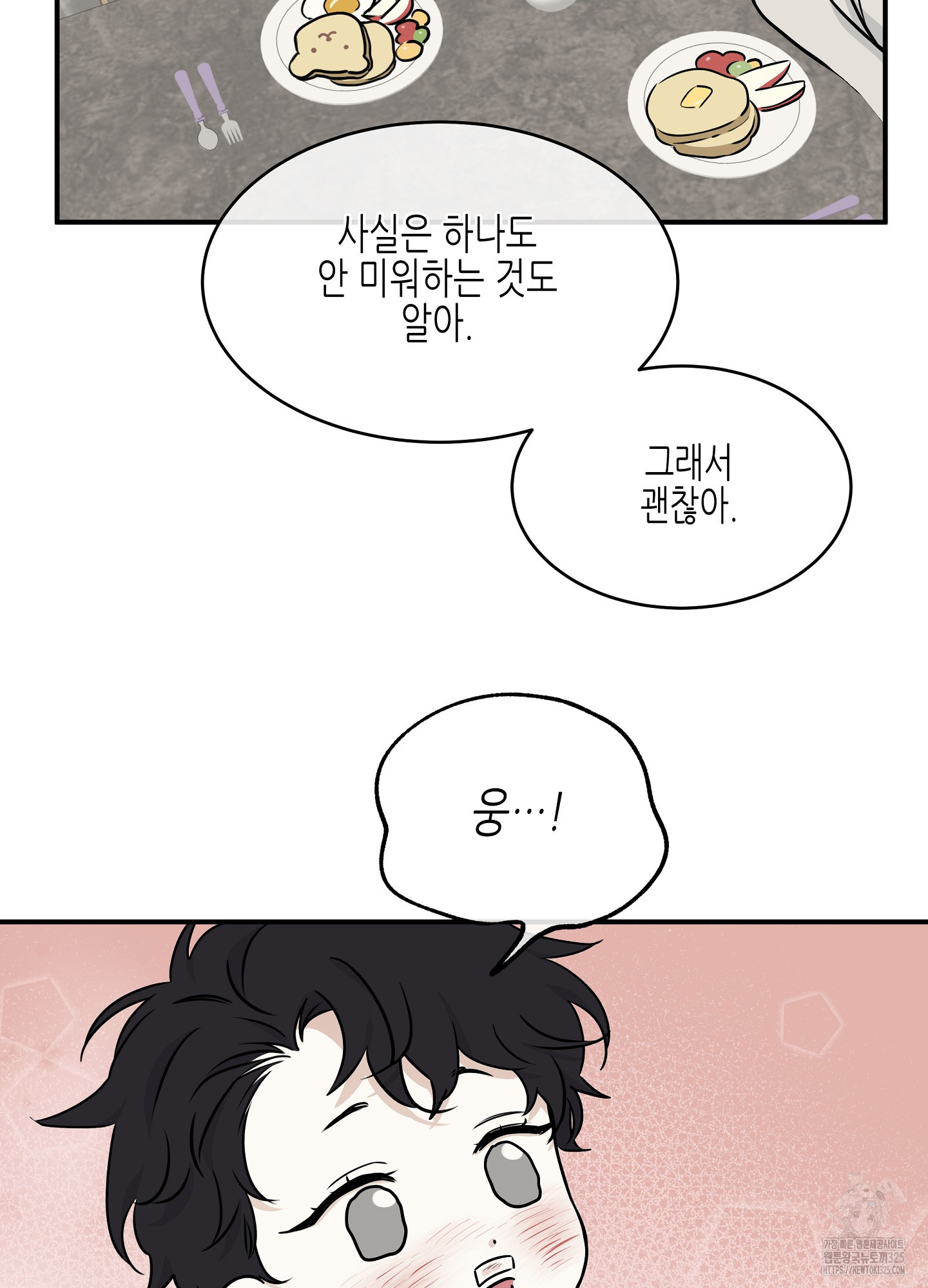 물가의 밤 78화 35