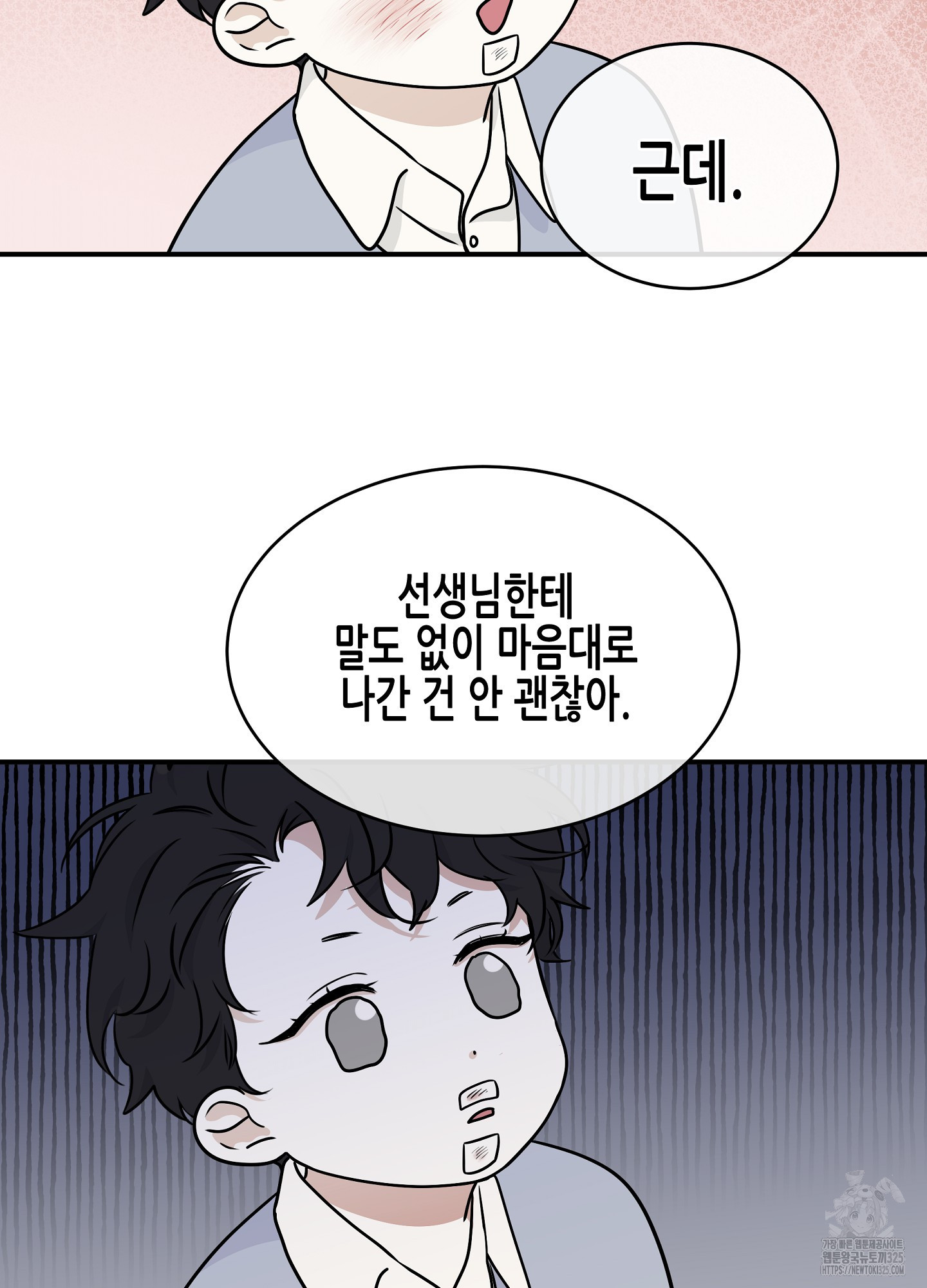 물가의 밤 78화 36
