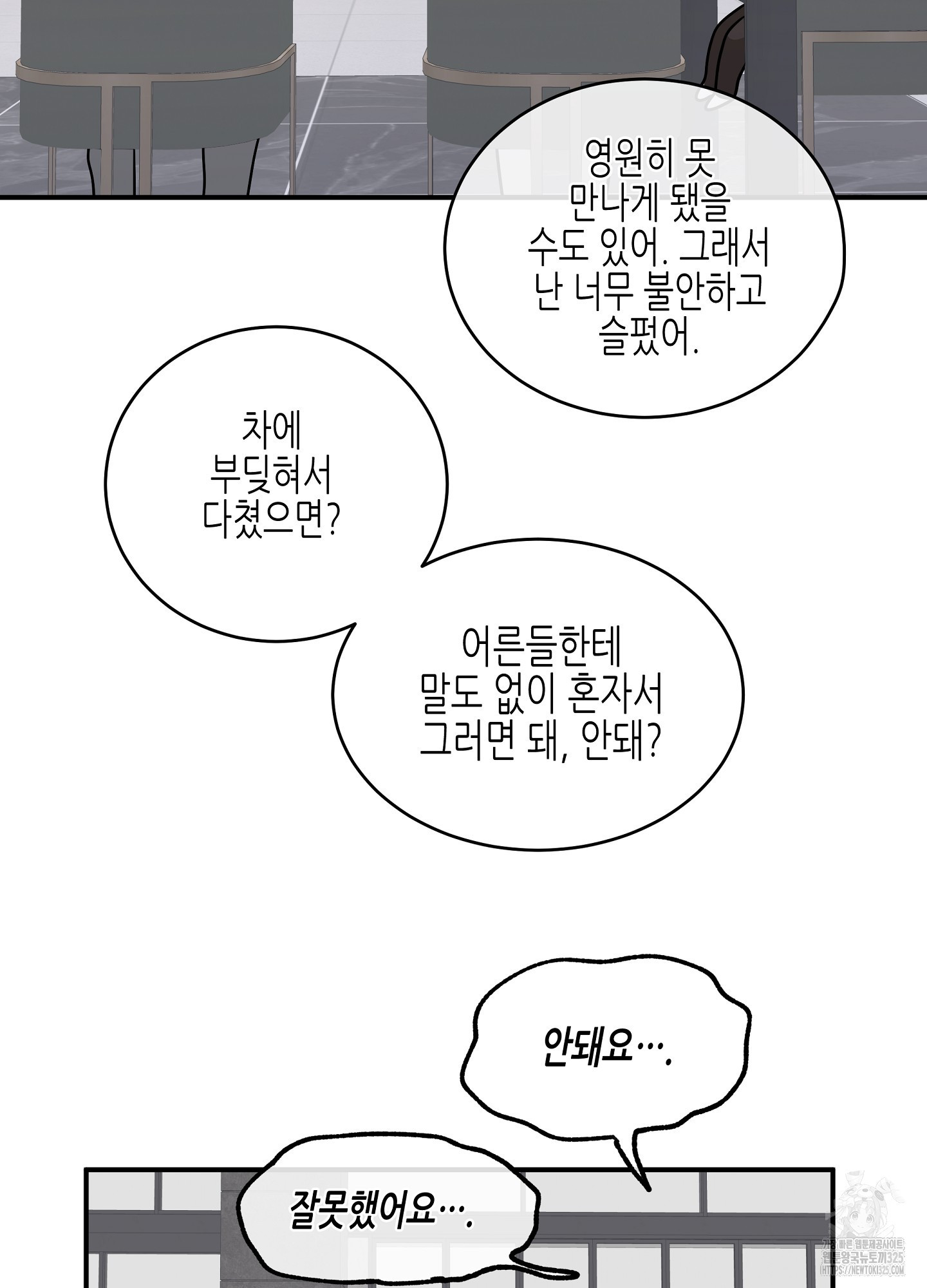 물가의 밤 78화 38