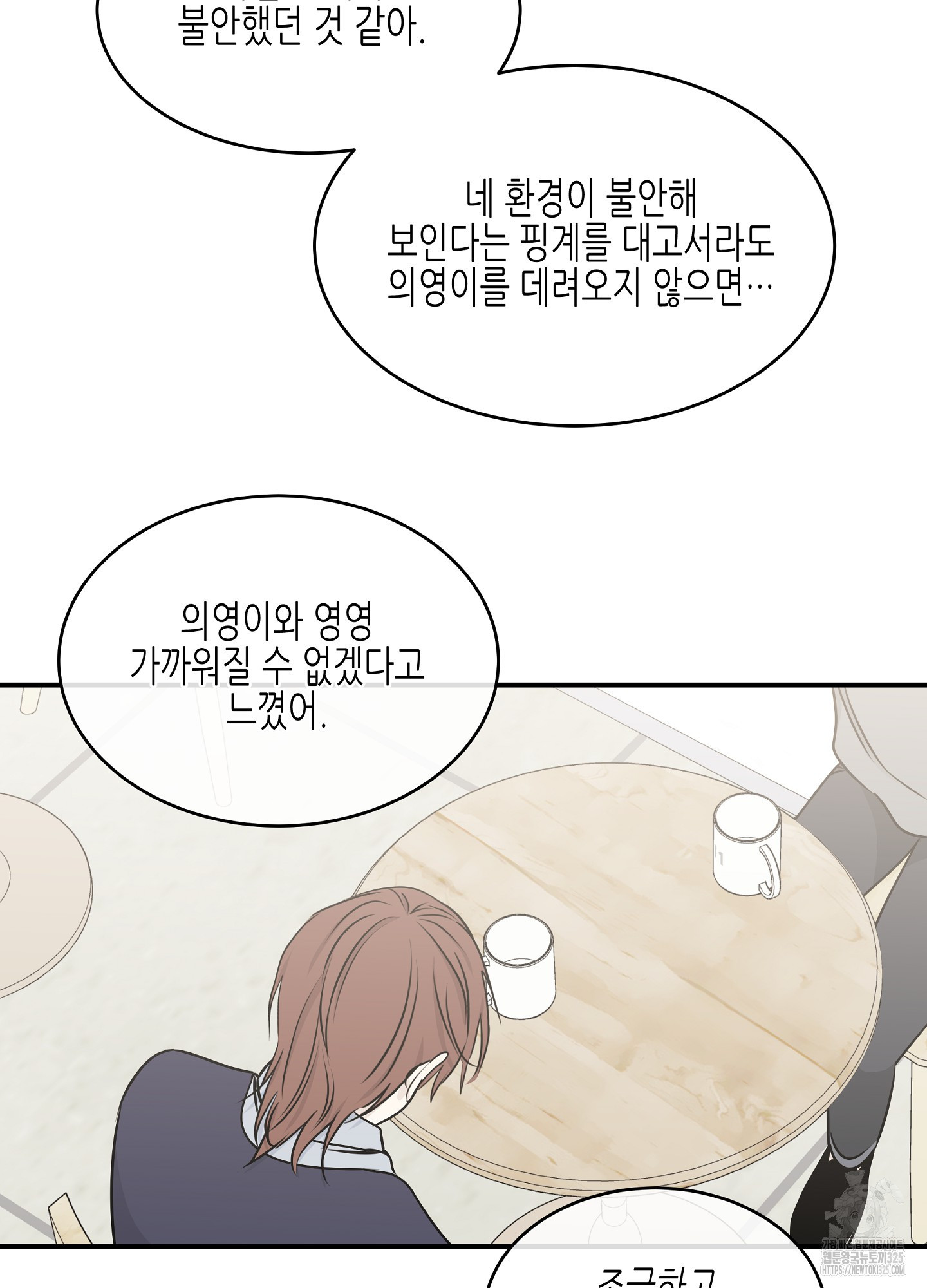 물가의 밤 78화 50