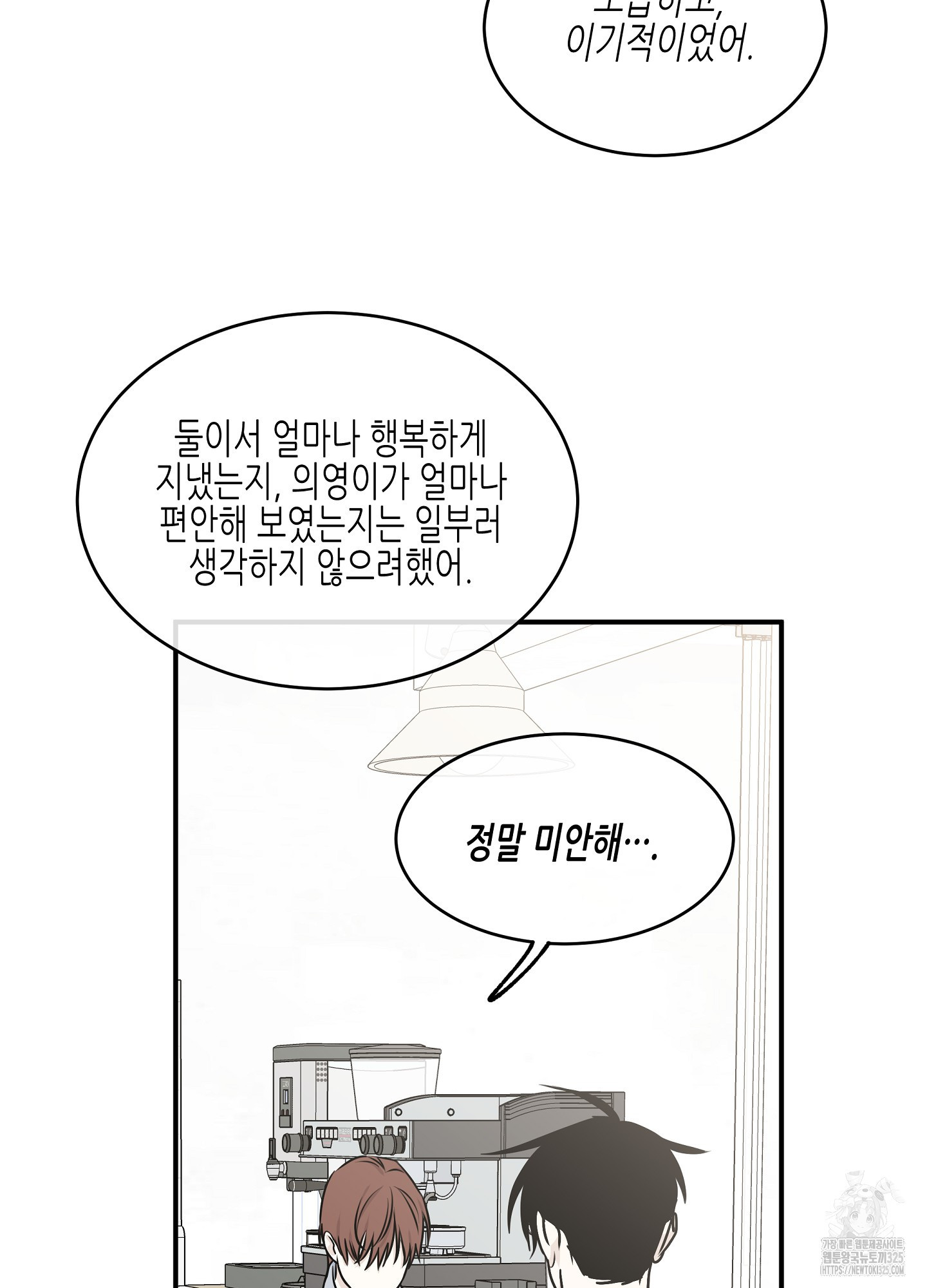 물가의 밤 78화 51