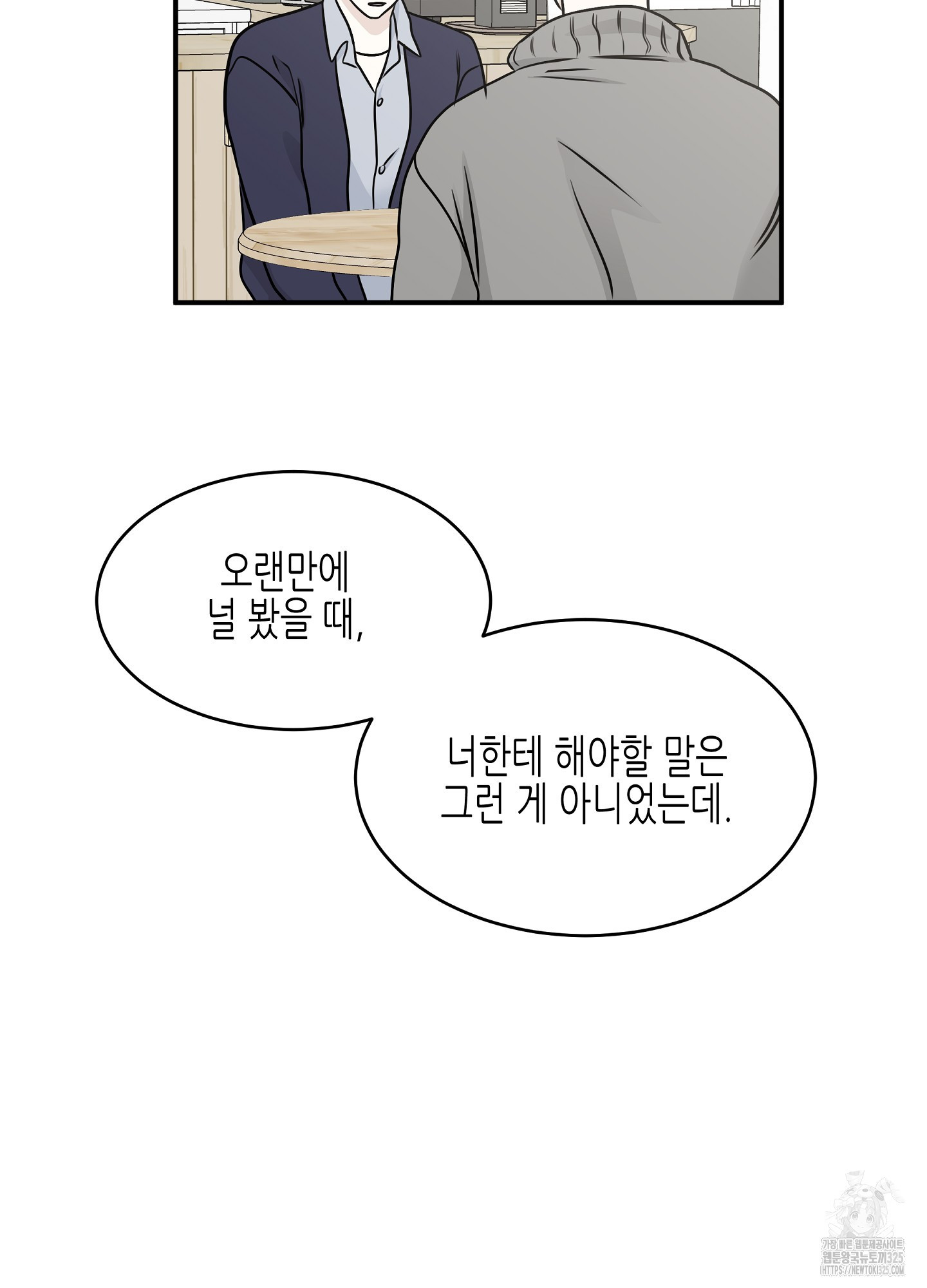 물가의 밤 78화 52