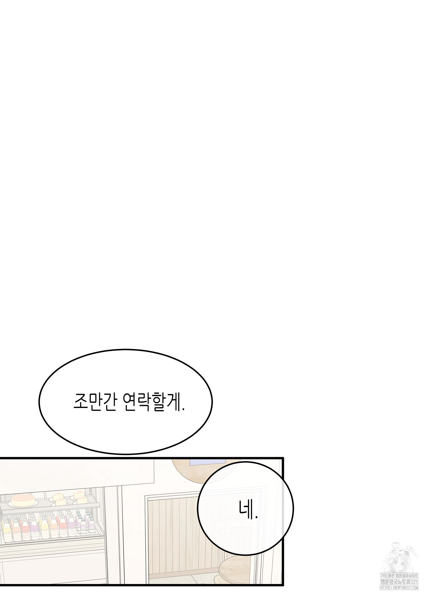 물가의 밤 78화 54