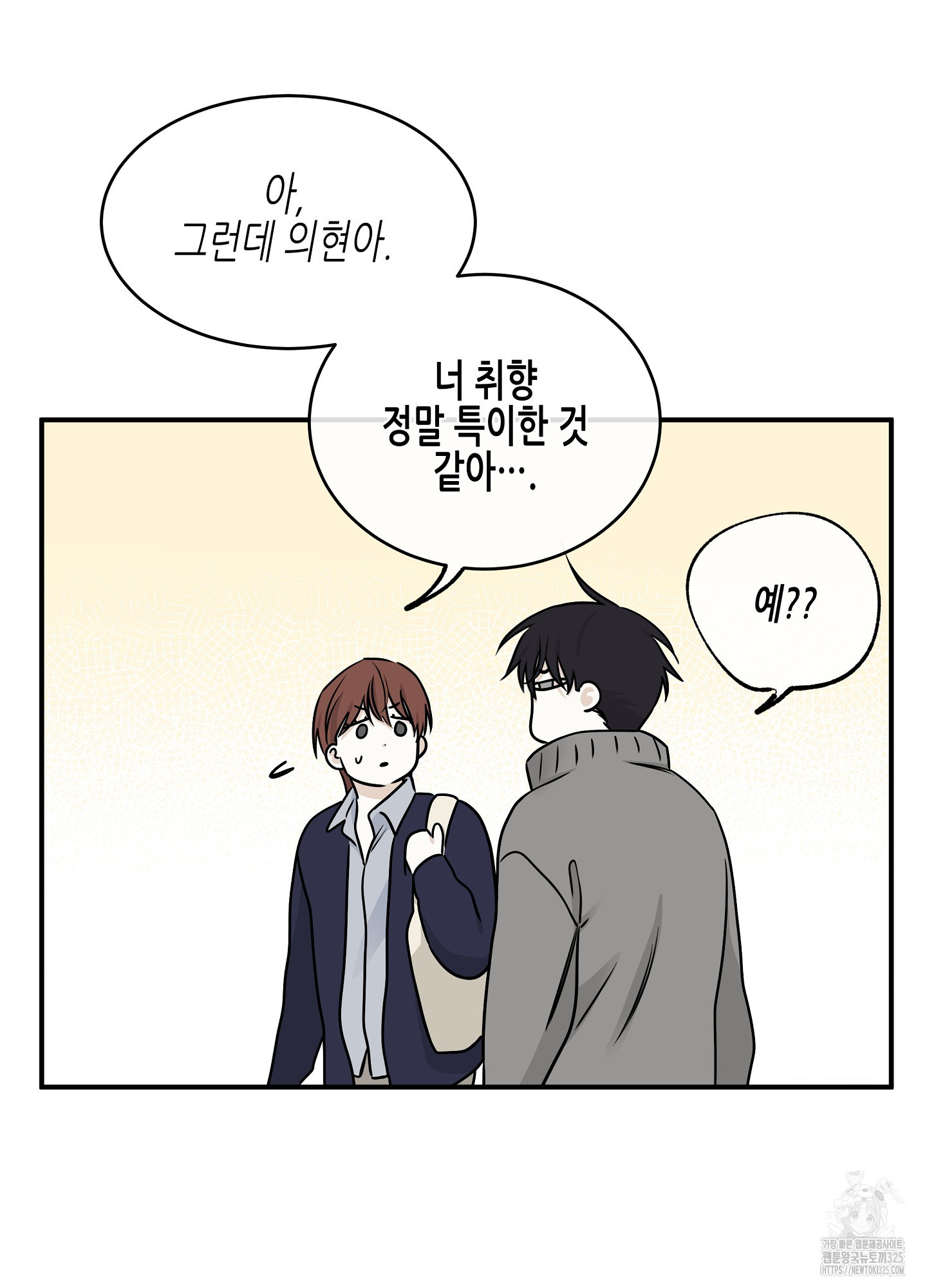 물가의 밤 78화 55