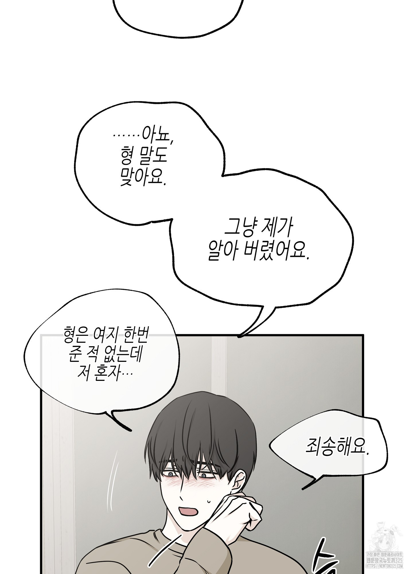 물가의 밤 78화 67