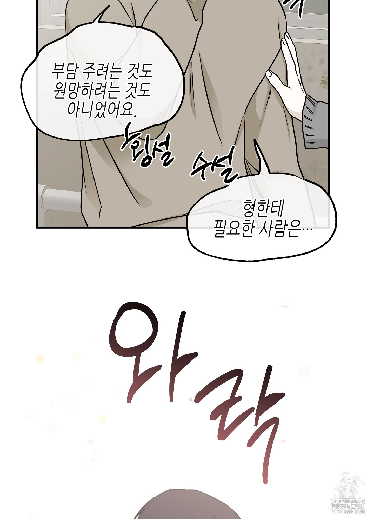 물가의 밤 78화 68