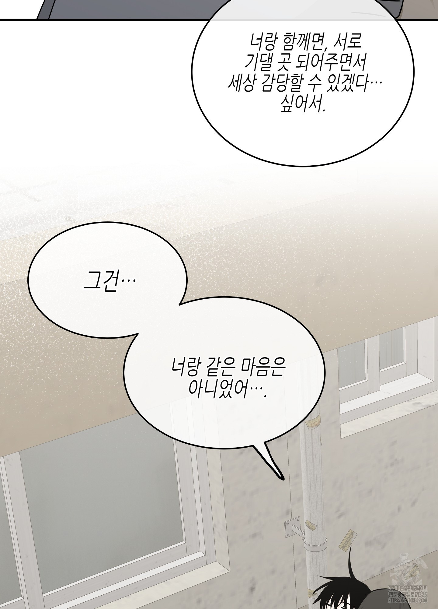 물가의 밤 78화 72