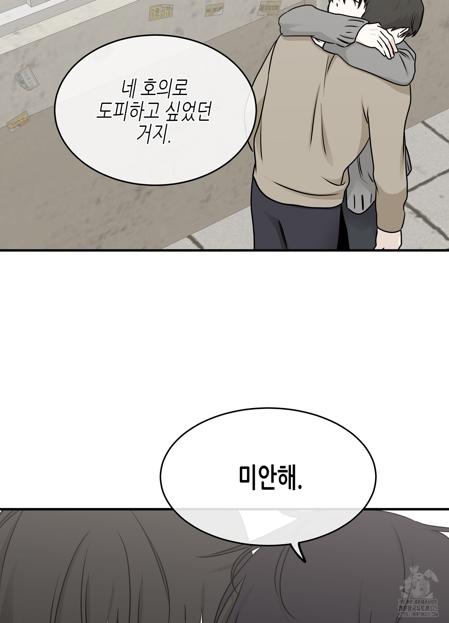 물가의 밤 78화 73