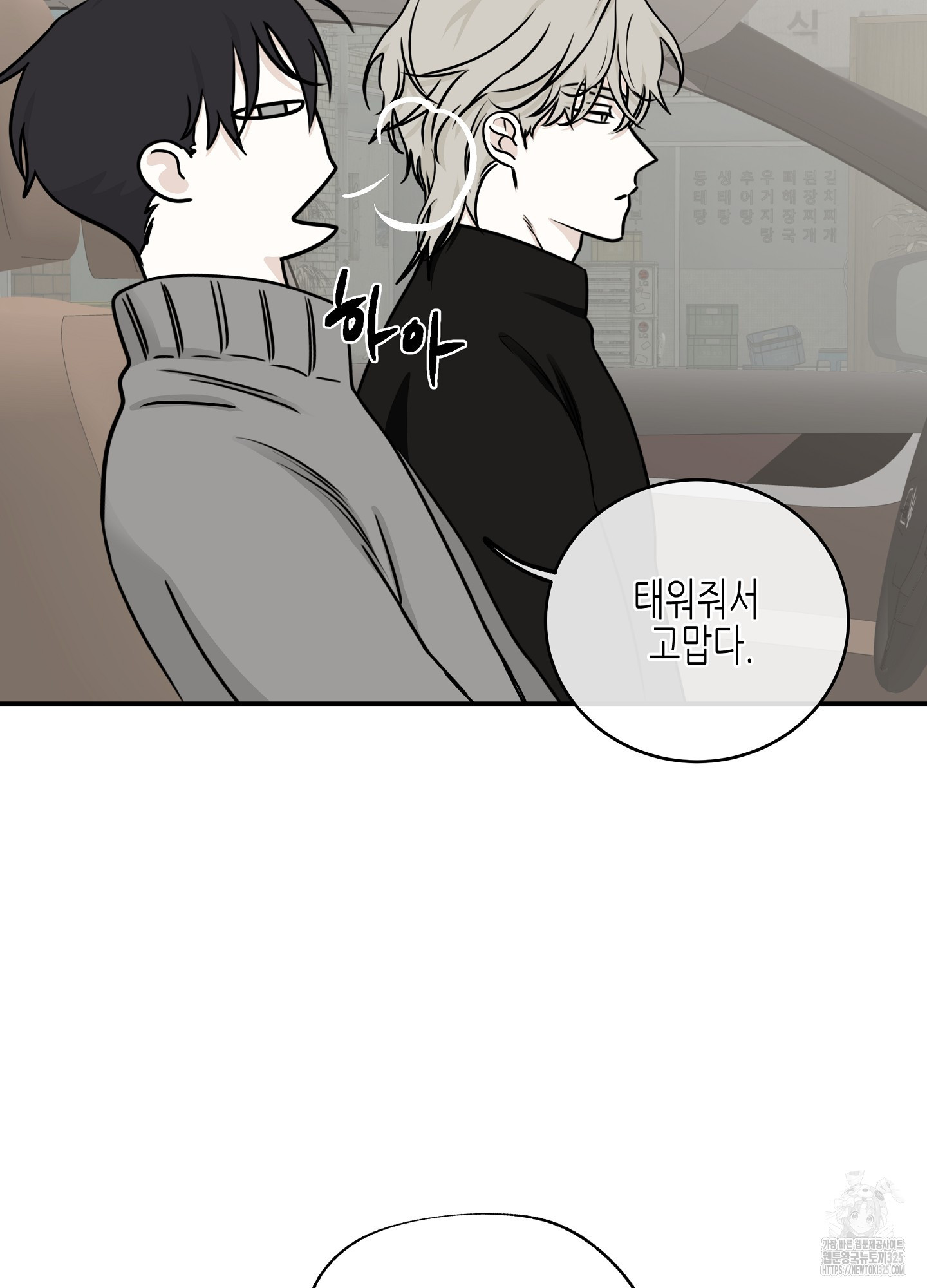 물가의 밤 78화 79