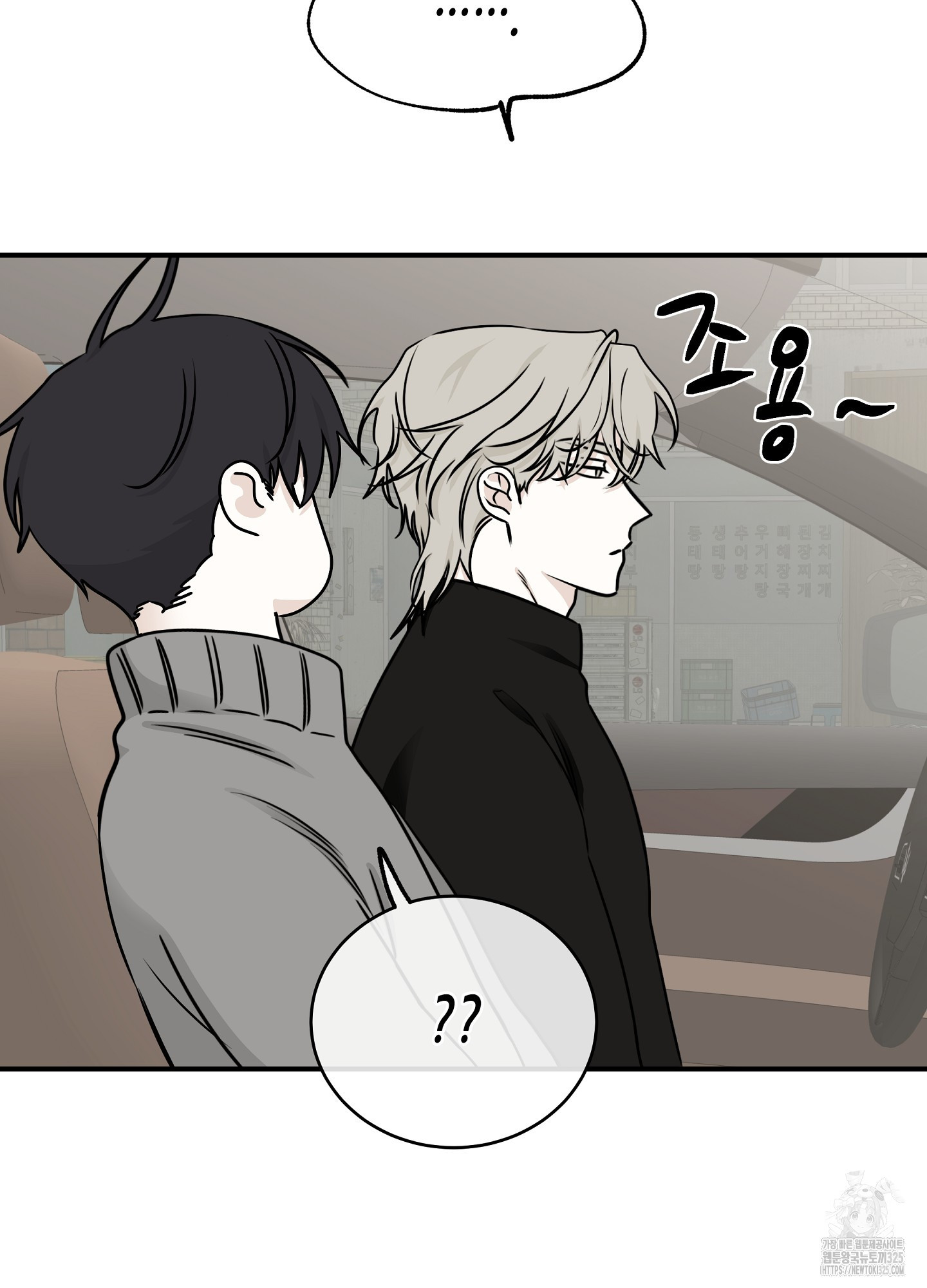 물가의 밤 78화 80