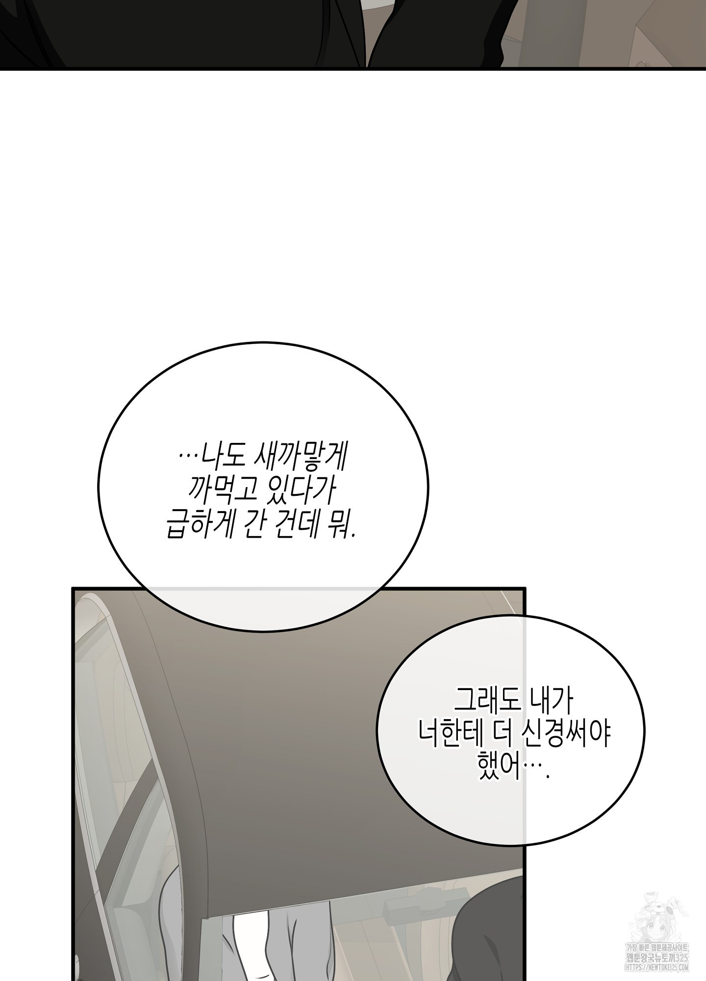 물가의 밤 78화 83