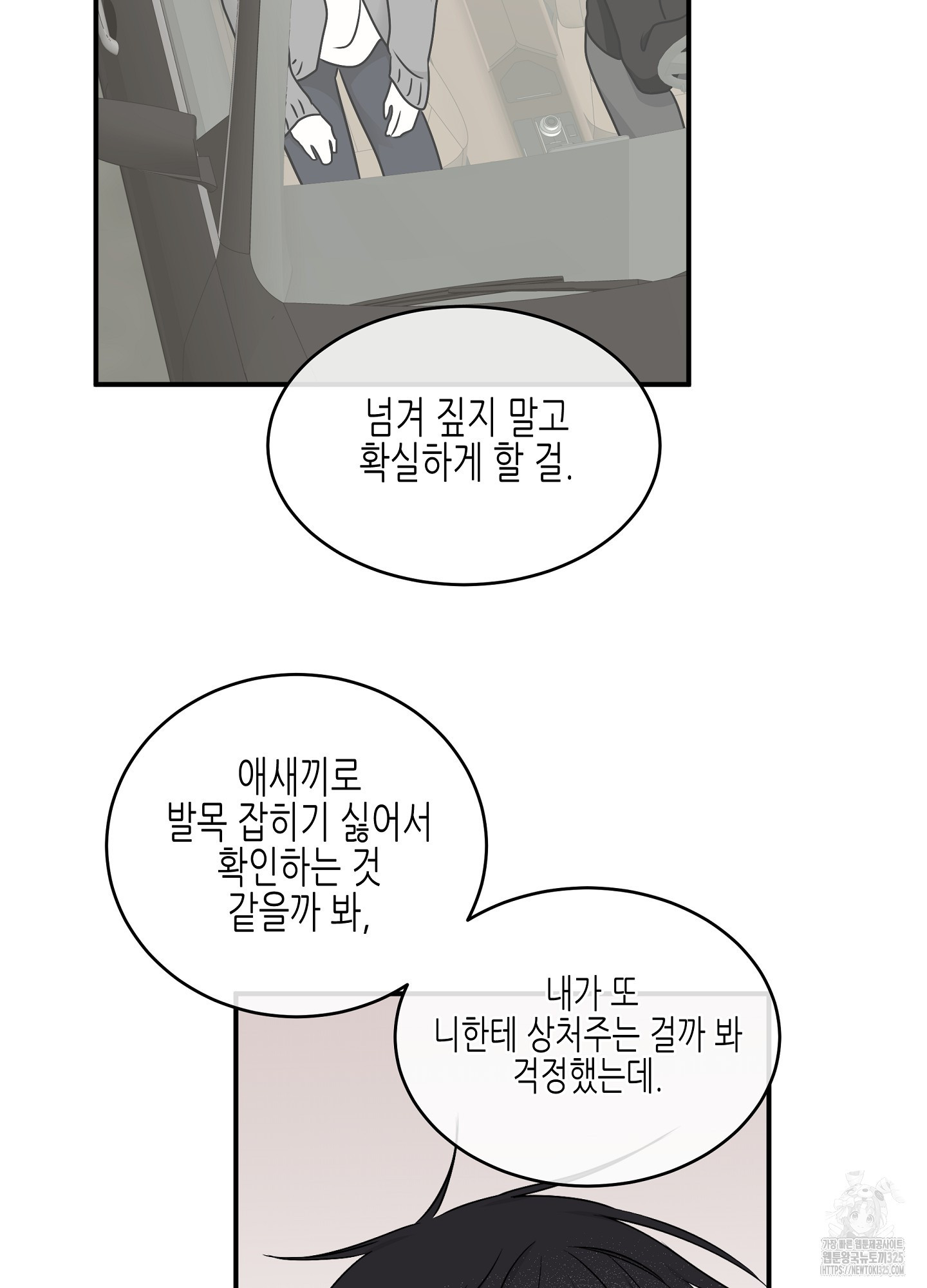 물가의 밤 78화 84
