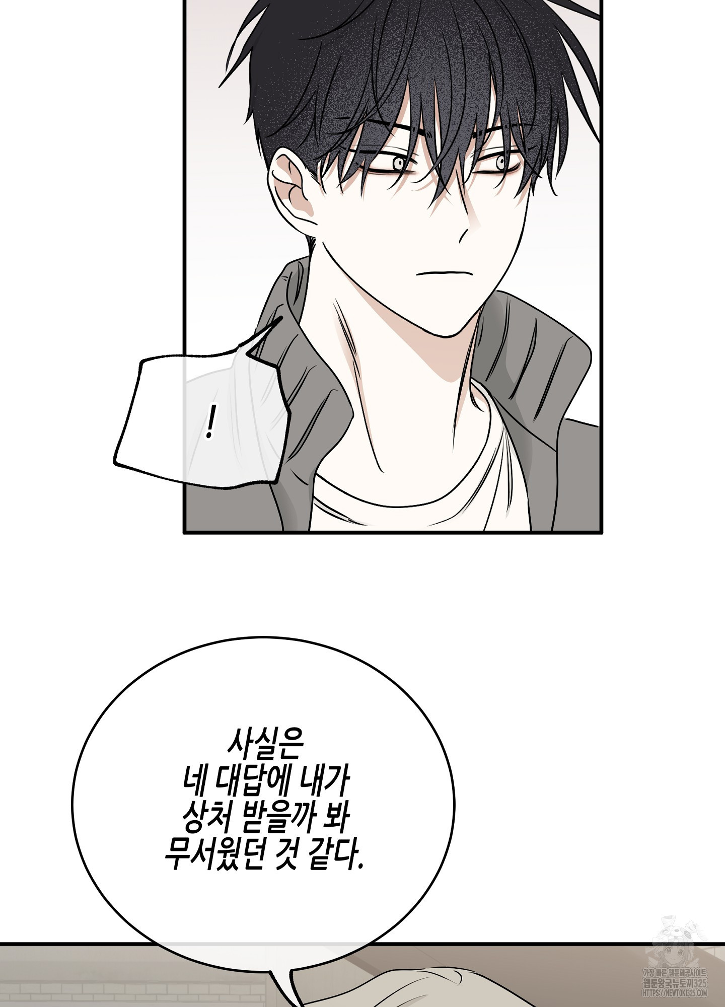 물가의 밤 78화 85