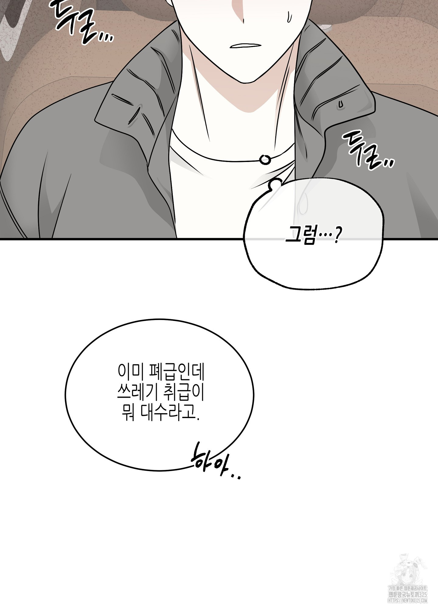 물가의 밤 78화 88