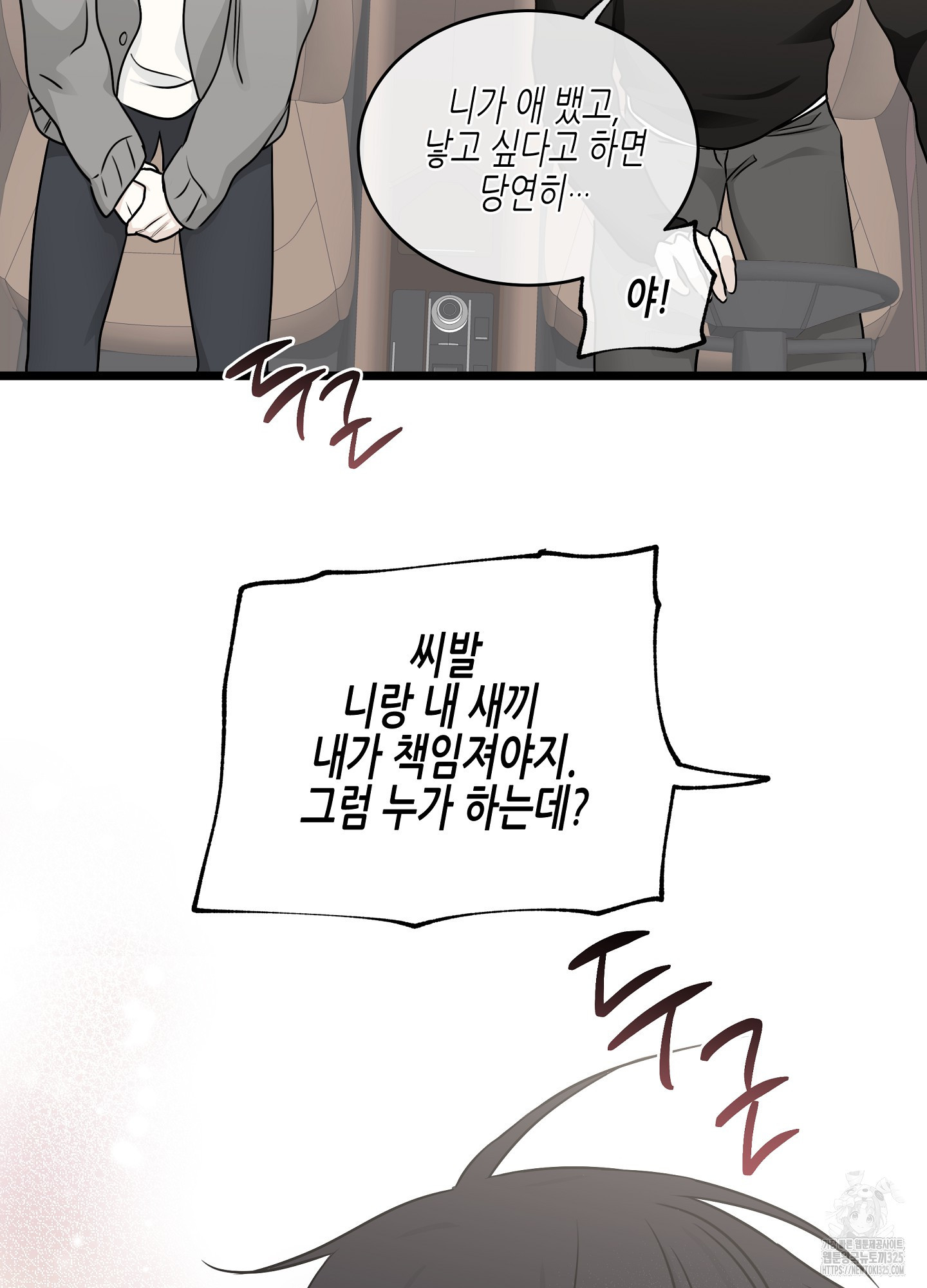물가의 밤 78화 91