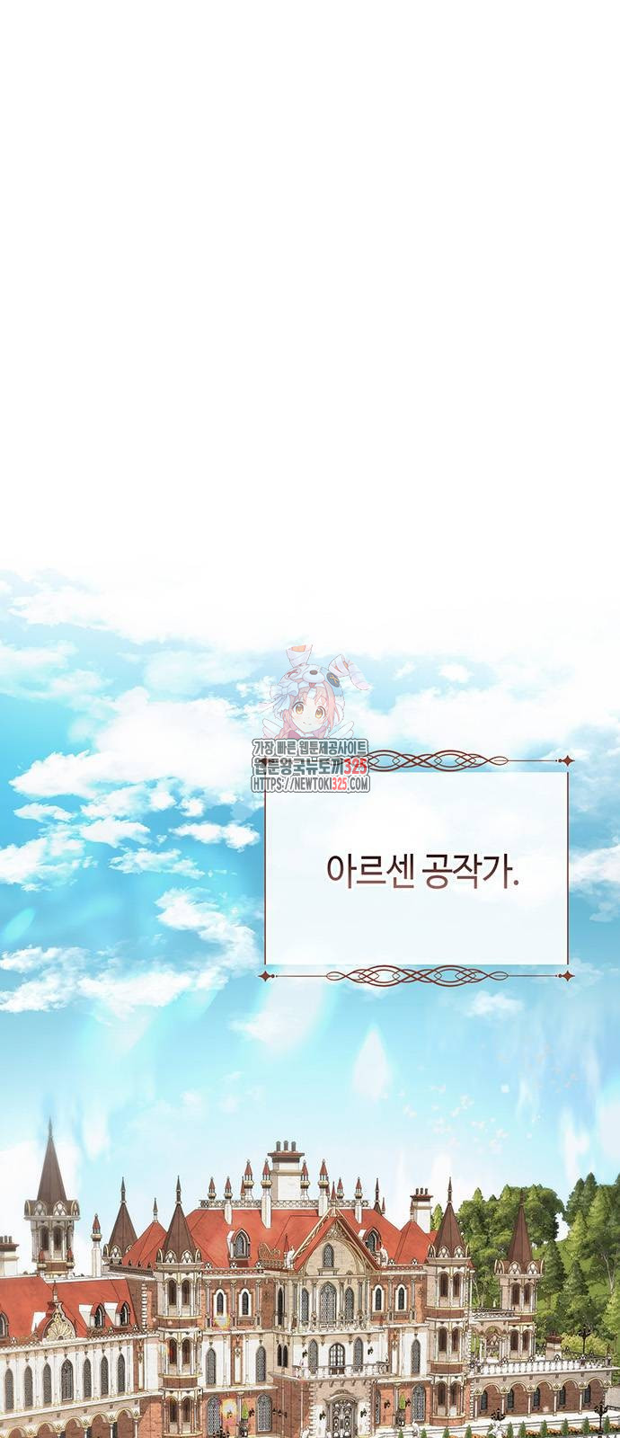문제적 왕자님 68화 1