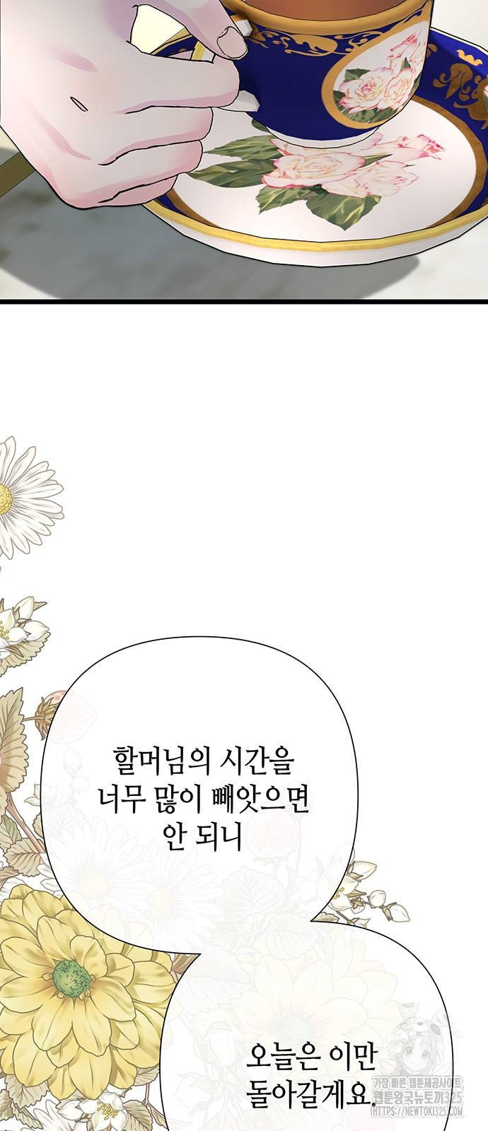 문제적 왕자님 68화 3