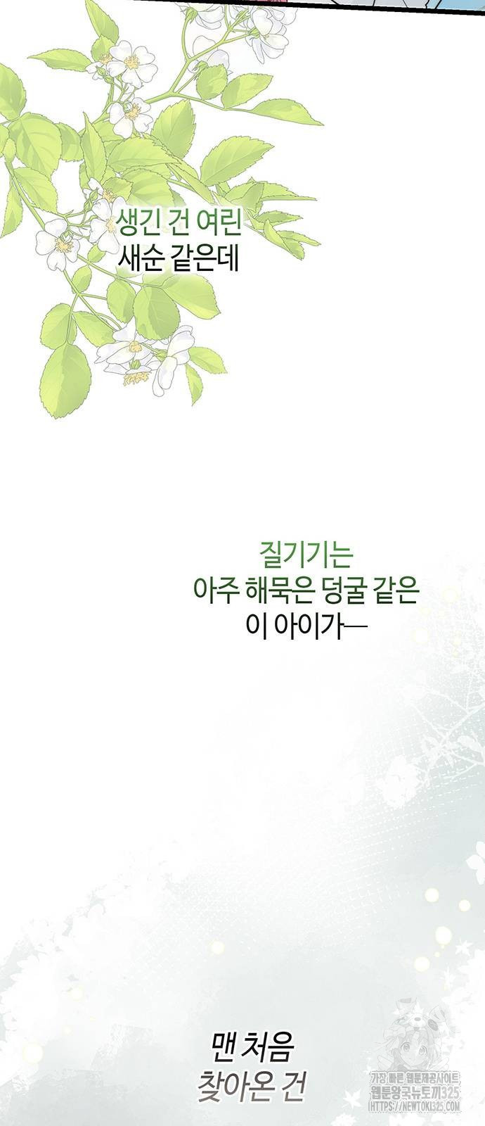 문제적 왕자님 68화 9