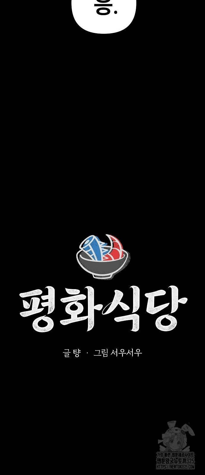 평화식당 51화 13