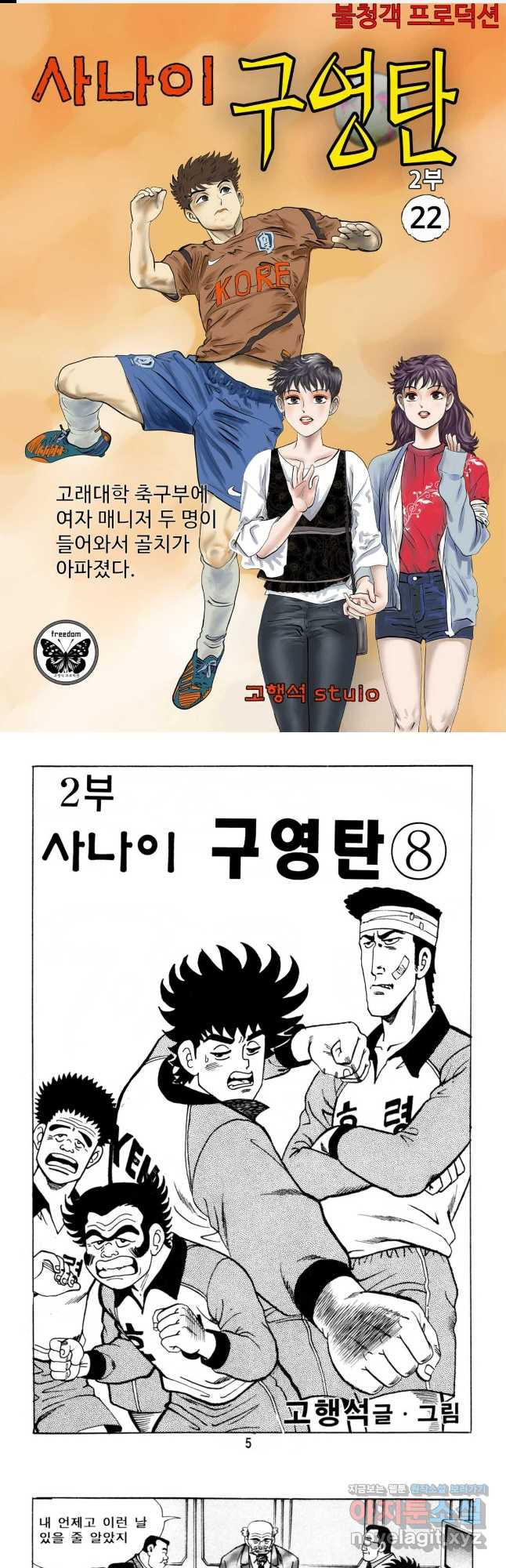 고행석 악질의 전설 5탄 사나이 구영탄 2부 22화 1