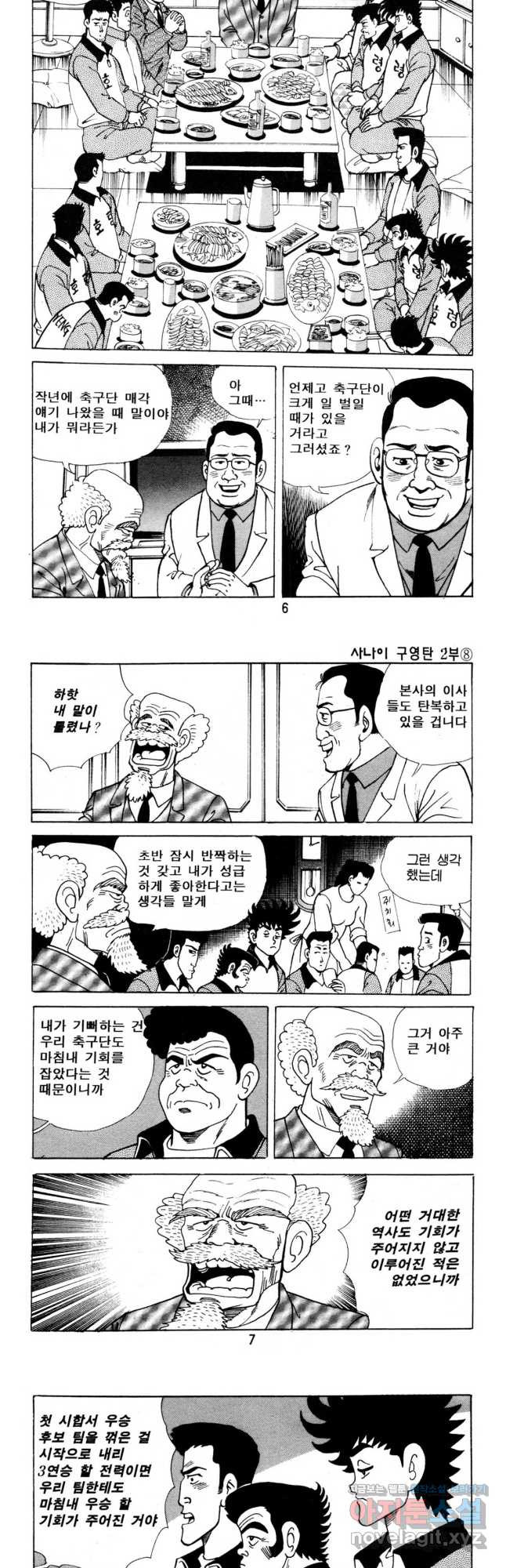 고행석 악질의 전설 5탄 사나이 구영탄 2부 22화 2