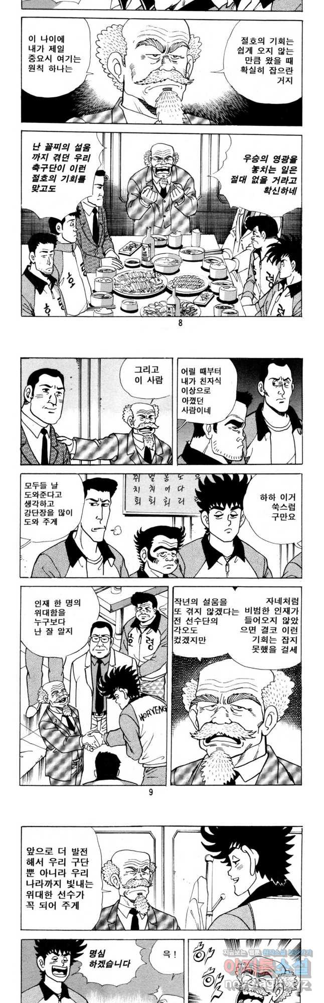 고행석 악질의 전설 5탄 사나이 구영탄 2부 22화 3